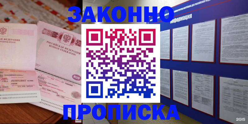 прописка для работы в Бирске