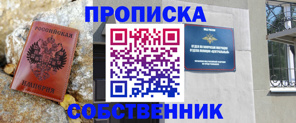 временная регистрация недорого в Бирске