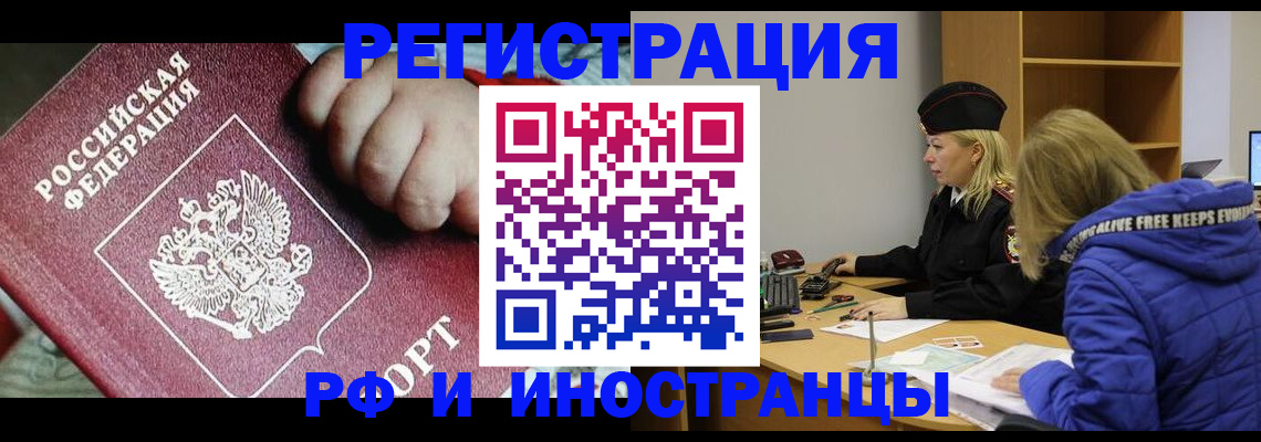 временная регистрация недорого в Бирске